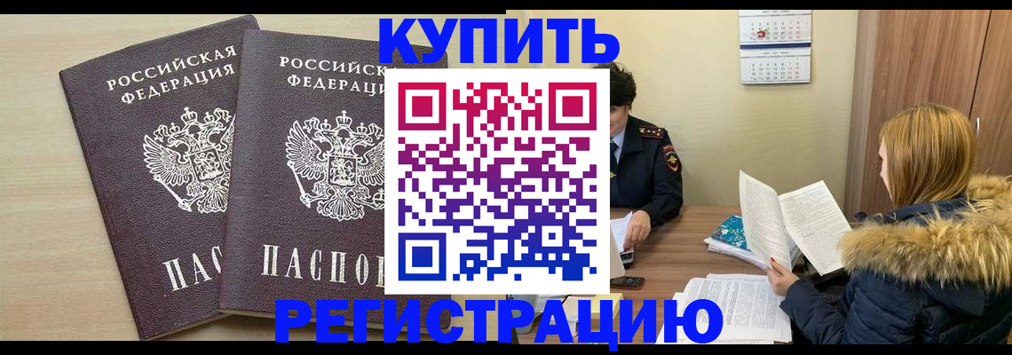 прописка для кредита в Перми