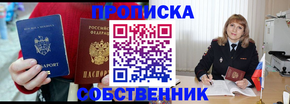 временная регистрация купить в Перми