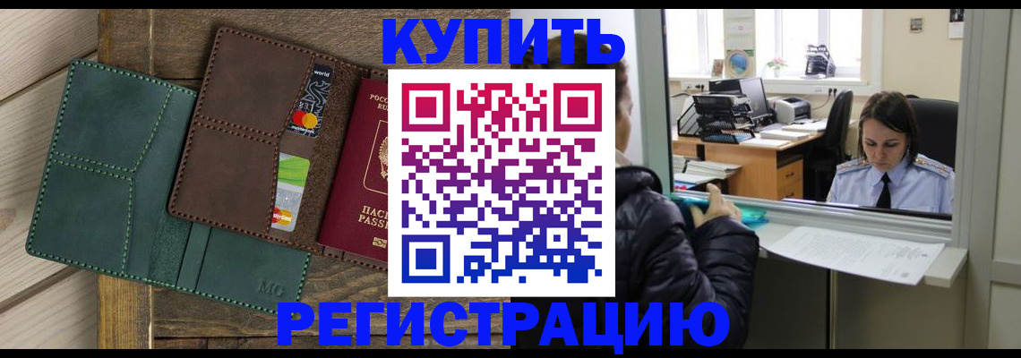 прописка для военкомата в Перми