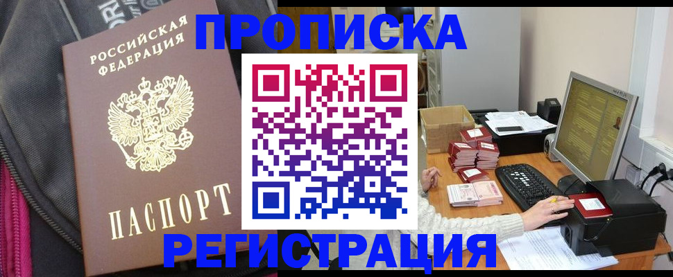 прописка для работы в Перми