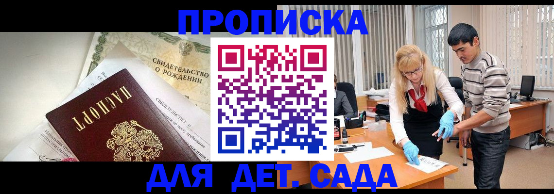 купить прописку в Перми